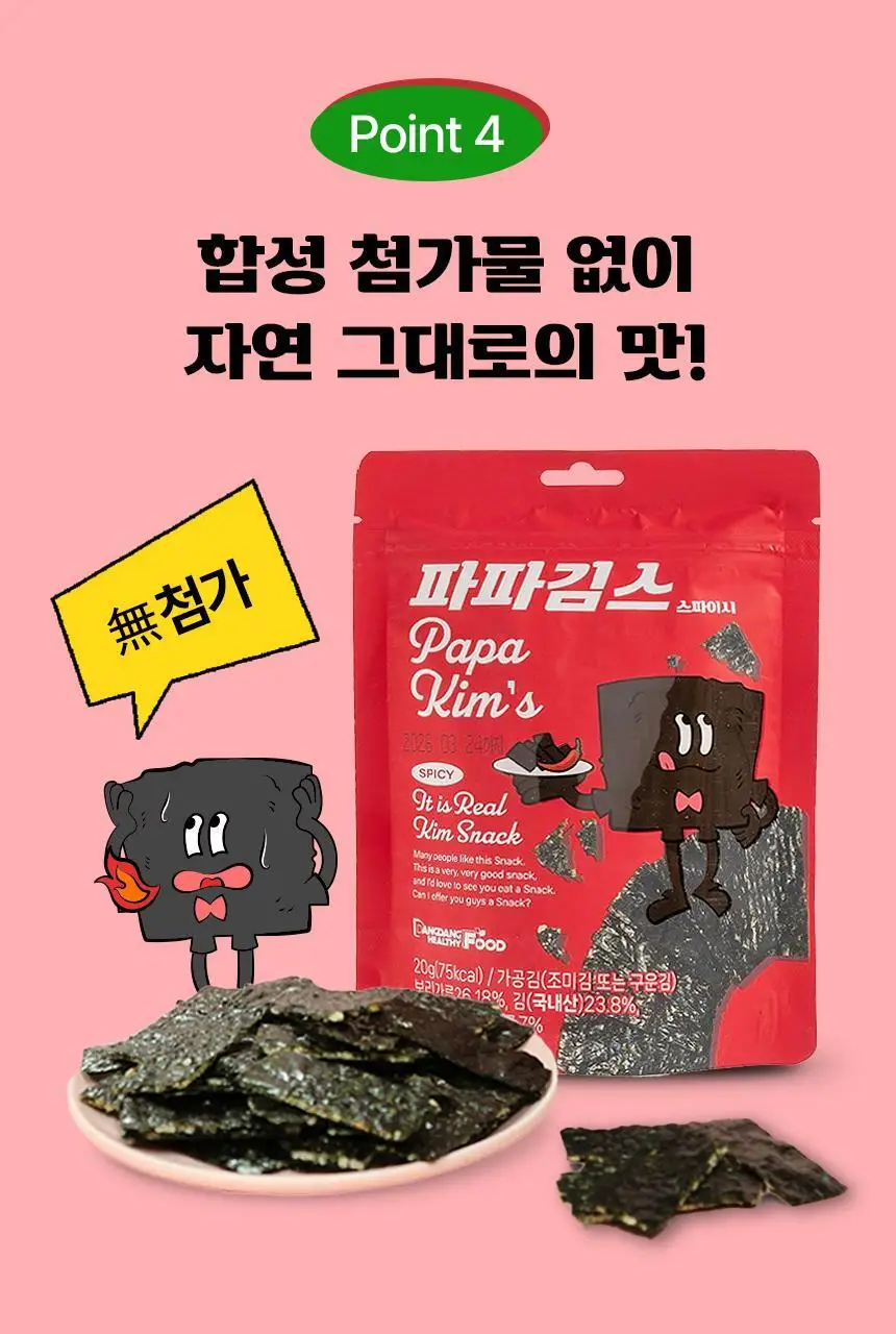 파파김스 오리지널 김과자 20g 상세페이지 16