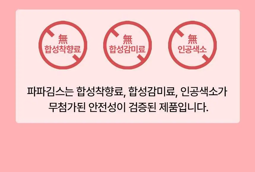 파파김스 오리지널 김과자 20g 상세페이지 17