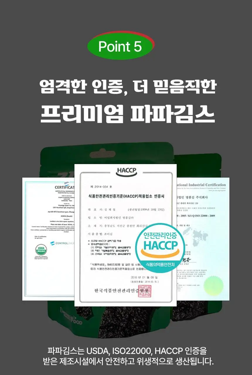 파파김스 오리지널 김과자 20g 상세페이지 18