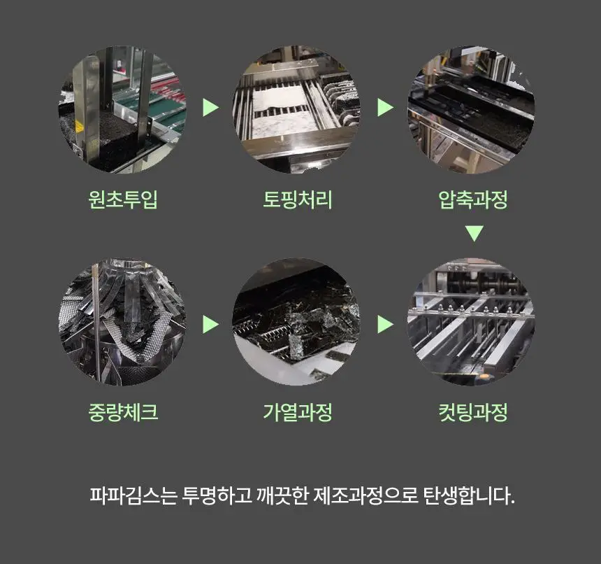 파파김스 오리지널 김과자 20g 상세페이지 19