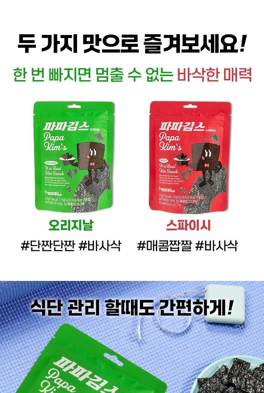 파파김스 오리지널 김과자 20g 상세페이지 20