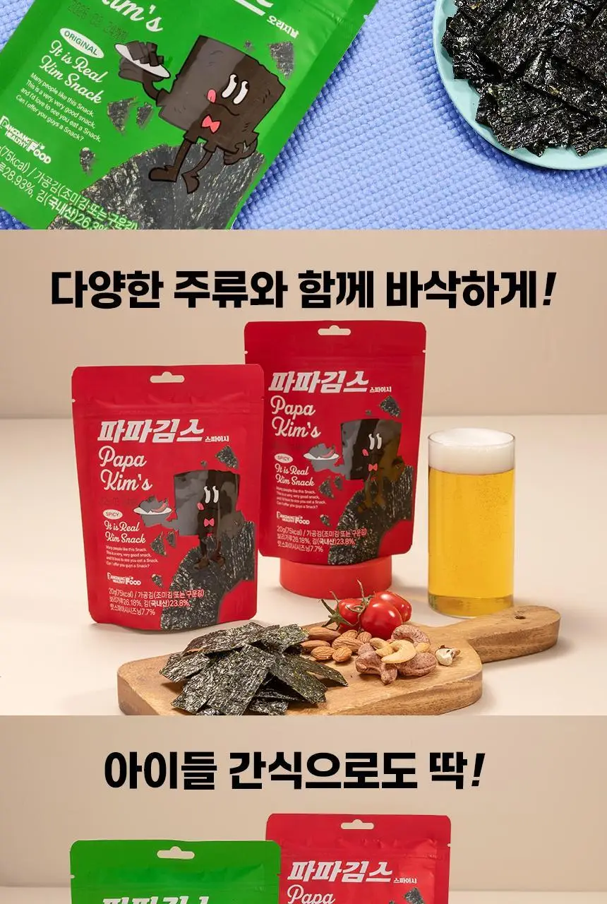 파파김스 오리지널 김과자 20g 상세페이지 21