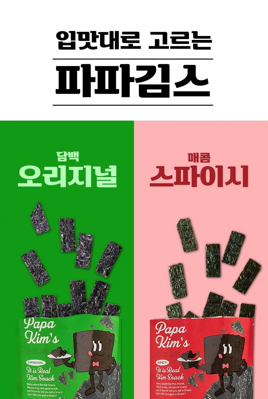 파파김스 오리지널 김과자 20g 상세페이지 23