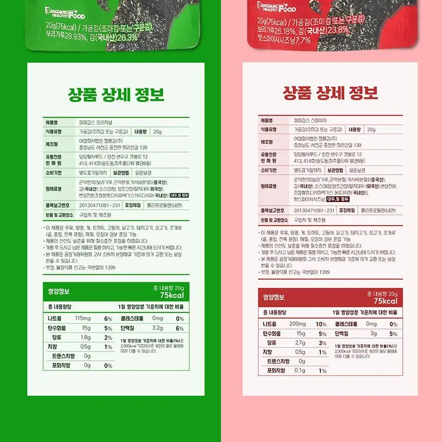파파김스 오리지널 김과자 20g 상세페이지 24