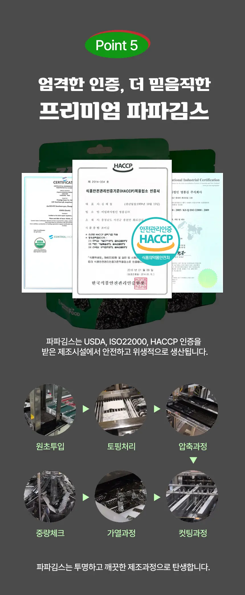파파김스 오리지널20g, 스파이시20g 2종 택1 상세페이지 8