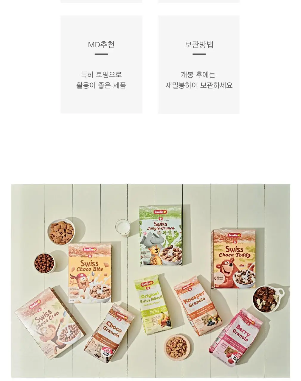 패밀리아 크런치 무슬리 500g 베리 상세페이지 9