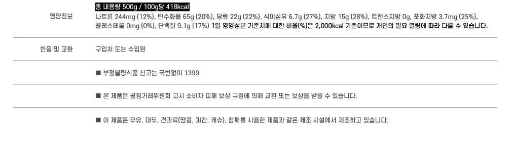 패밀리아 크런치 무슬리 500g 베리 상세페이지 11