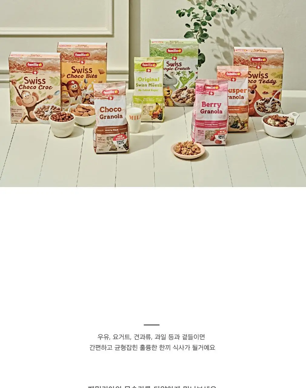 패밀리아 크런치 무슬리 500g 크누스퍼 상세페이지 7