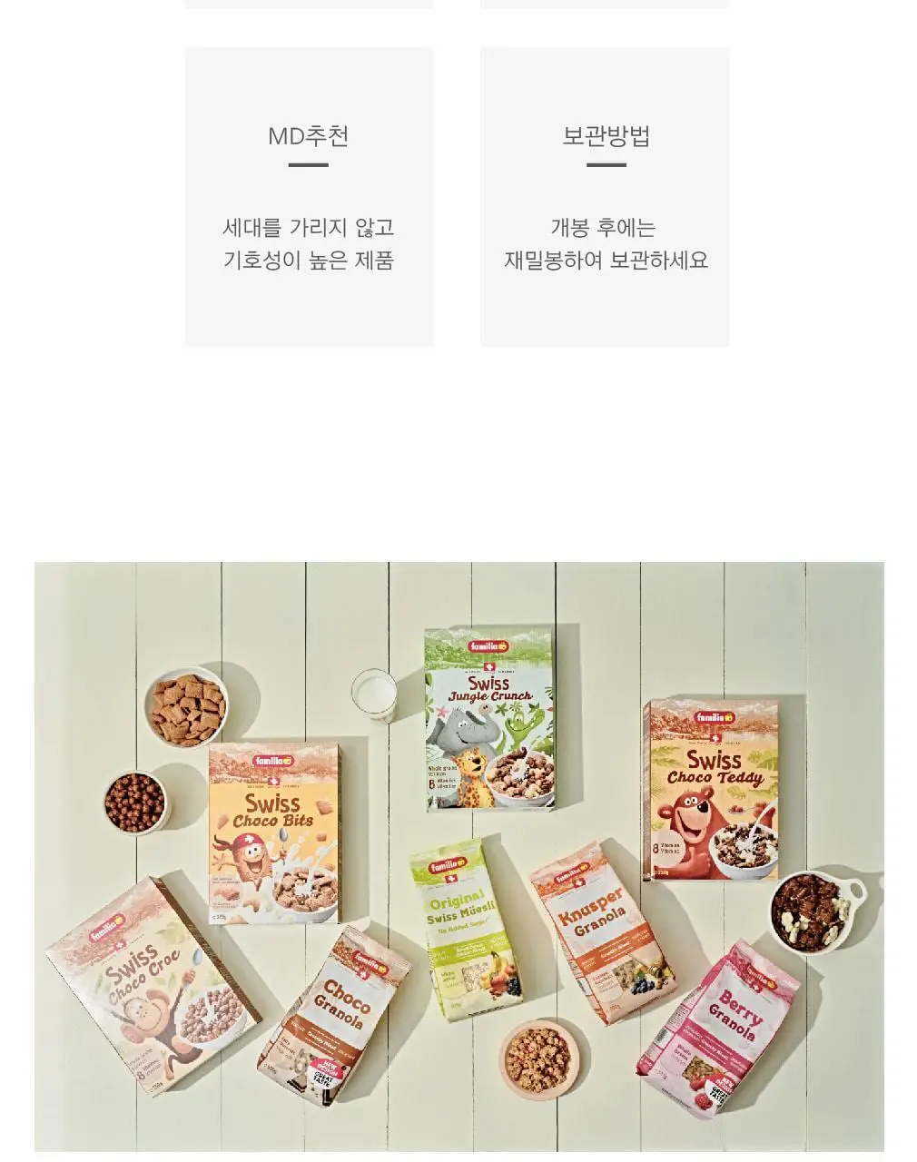 패밀리아 크런치 무슬리 500g 크누스퍼 상세페이지 9