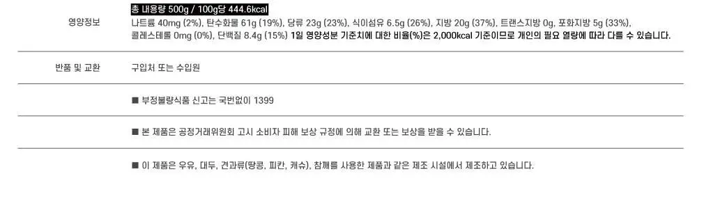 패밀리아 크런치 무슬리 500g 크누스퍼 상세페이지 11