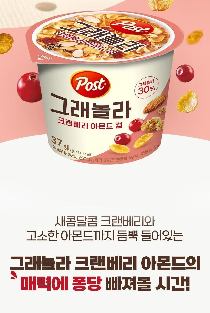 포스트 그래놀라 크랜베리아몬드 컵 37G 상세페이지 2