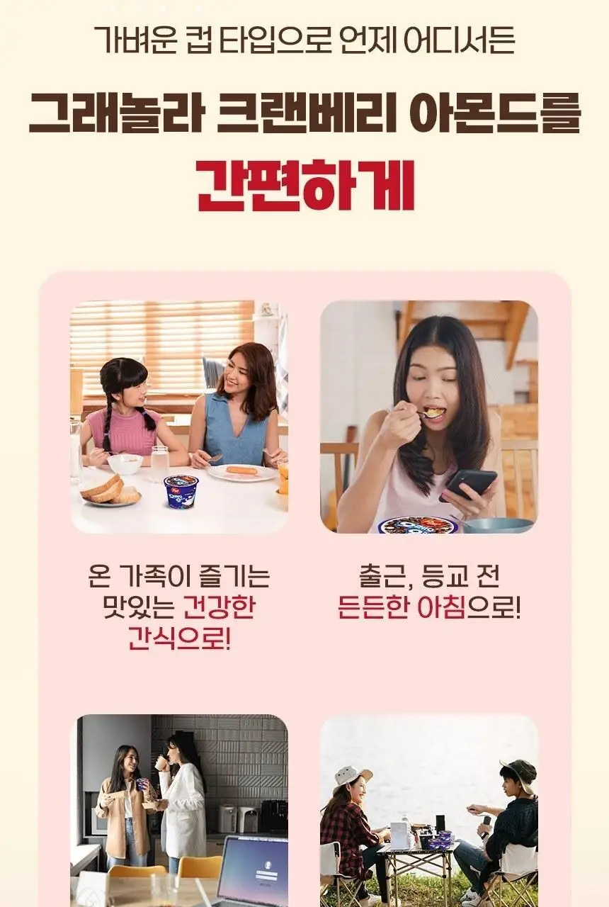 포스트 그래놀라 크랜베리아몬드 컵 37G 상세페이지 8