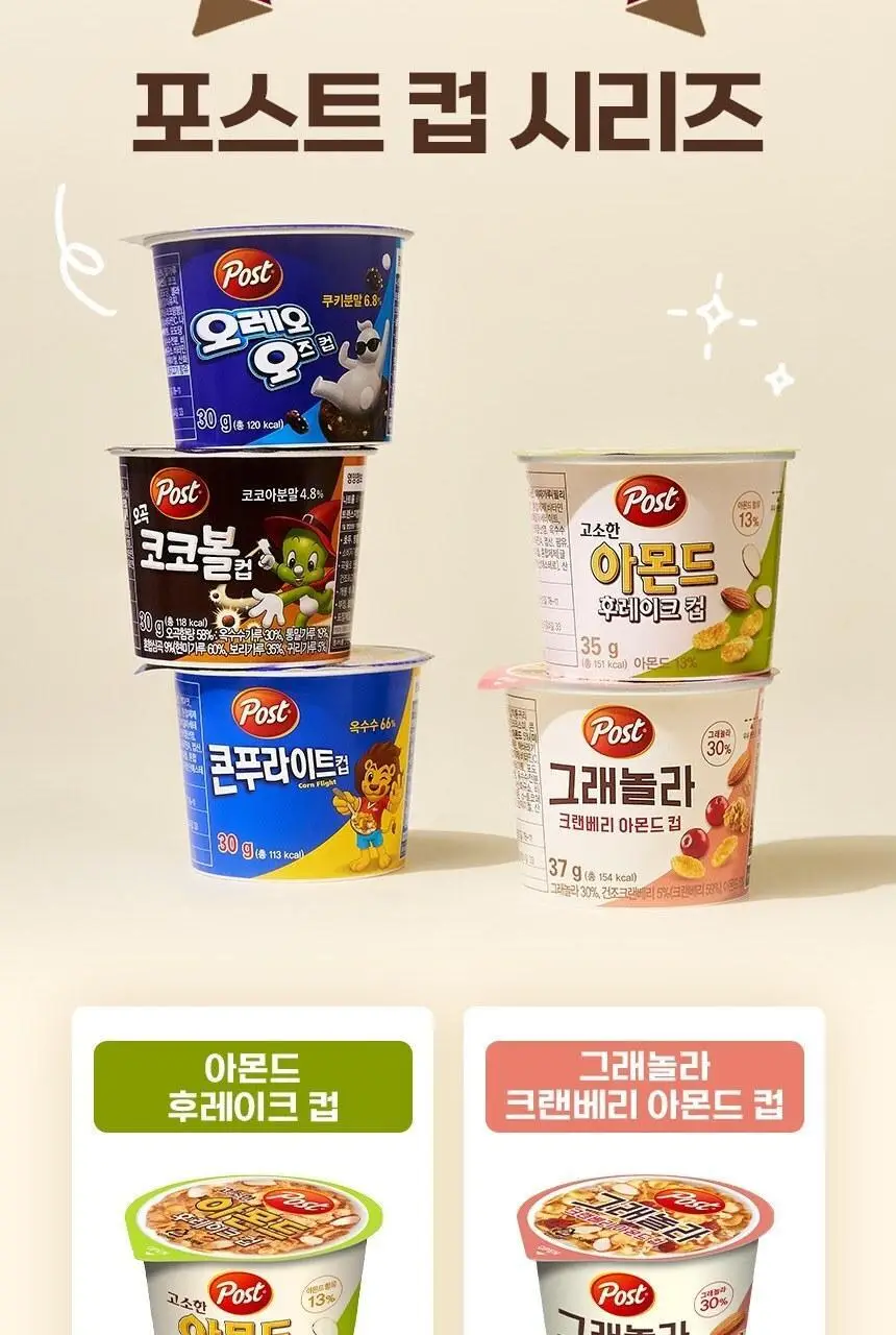 포스트 그래놀라 크랜베리아몬드 컵 37G 상세페이지 10