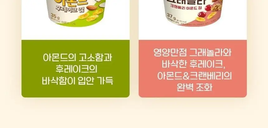 포스트 그래놀라 크랜베리아몬드 컵 37G 상세페이지 11