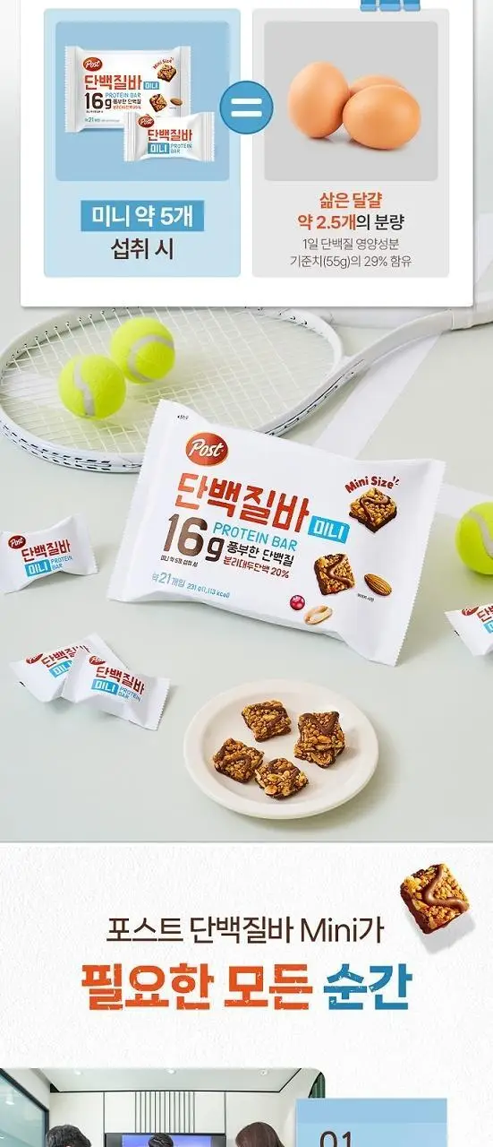 포스트 단백질바 미니 231g (21입) 상세페이지 3