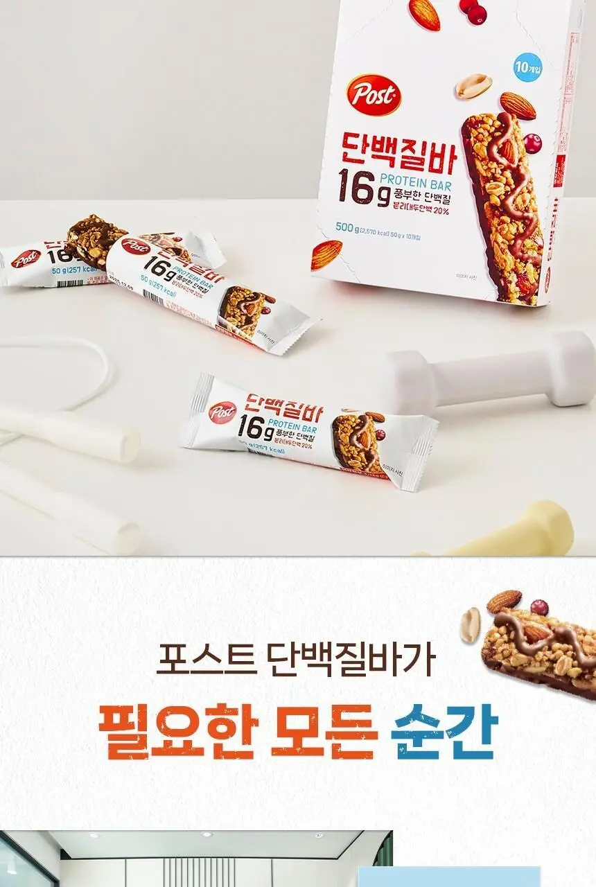 포스트 단백질바 50g 상세페이지 5