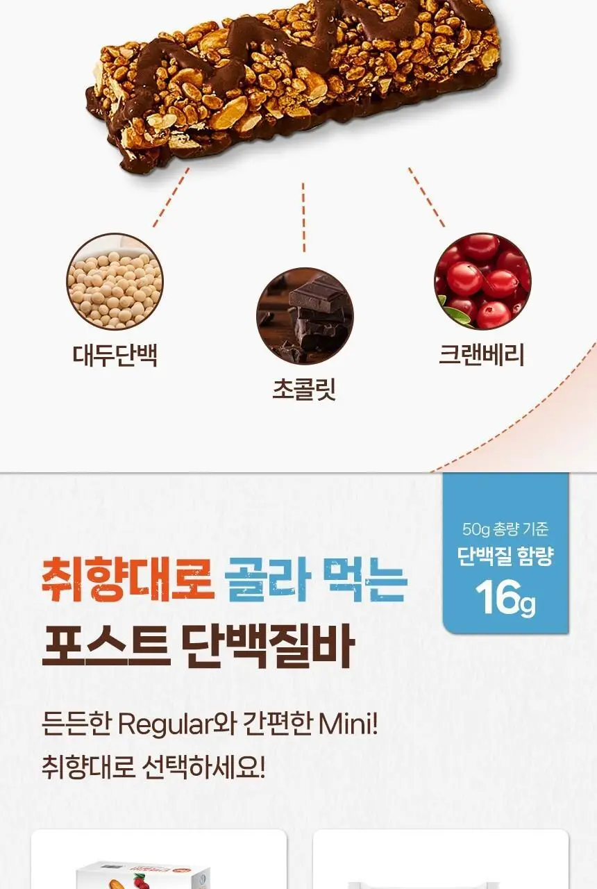 포스트 단백질바 50g 상세페이지 8