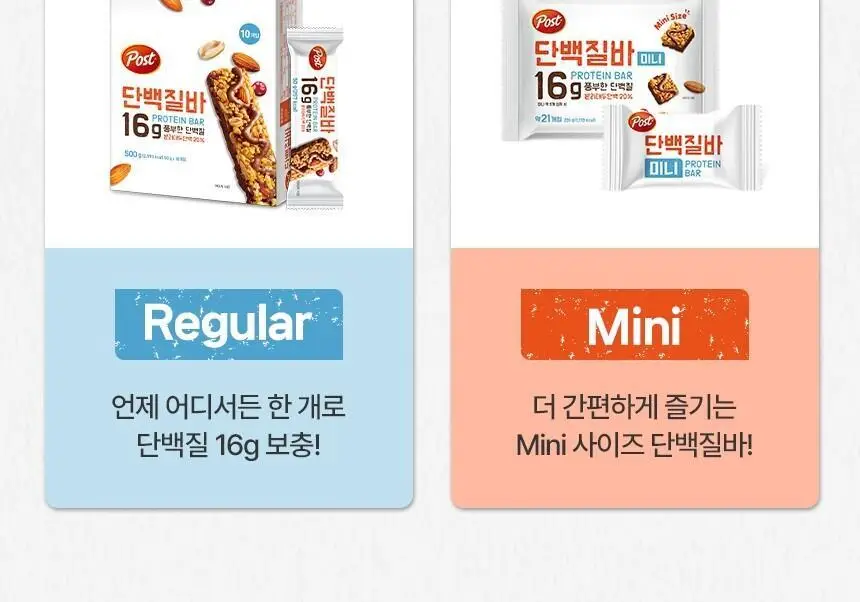 포스트 단백질바 50g 상세페이지 9