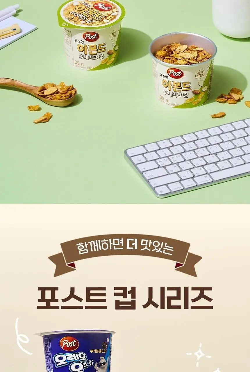 포스트 아몬드후레이크 컵 35G 상세페이지 9