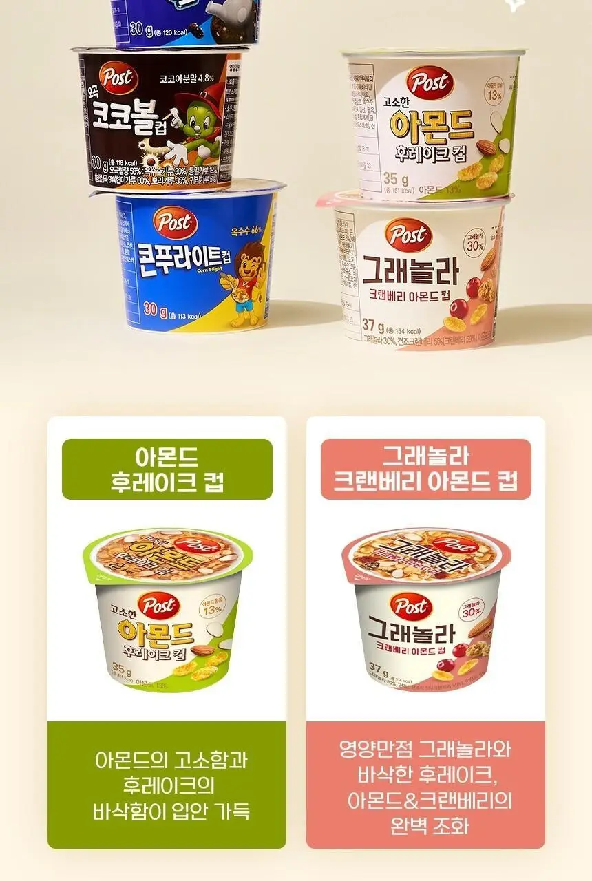 포스트 아몬드후레이크 컵 35G 상세페이지 10