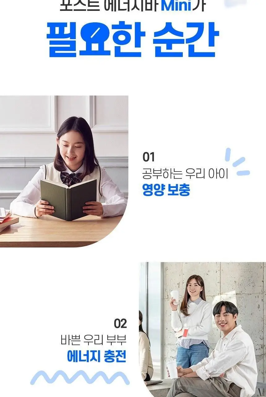 포스트 에너지바 밸런스 미니 231g (21입) 상세페이지 6