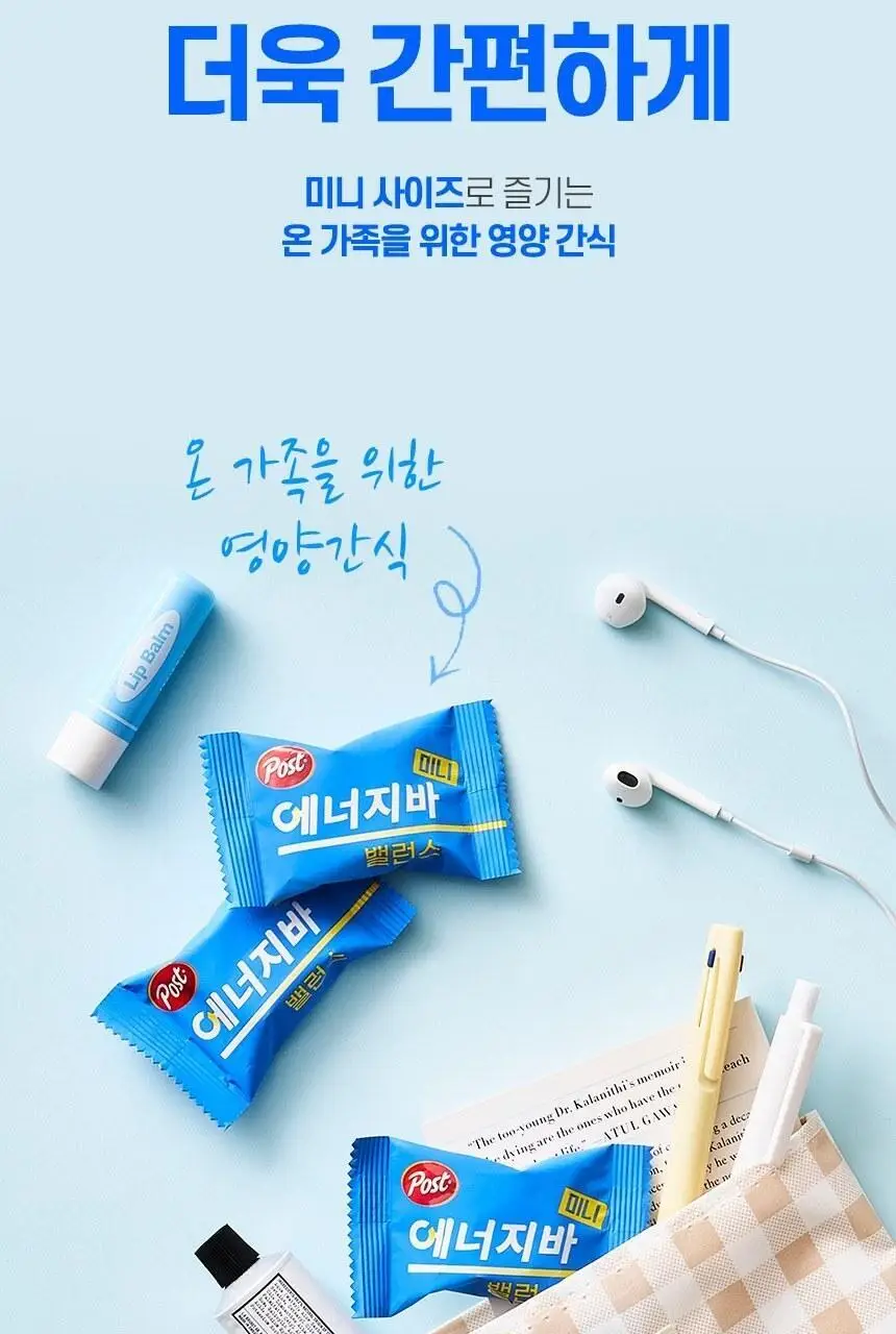 포스트 에너지바 밸런스 미니 231g (21입) 상세페이지 9