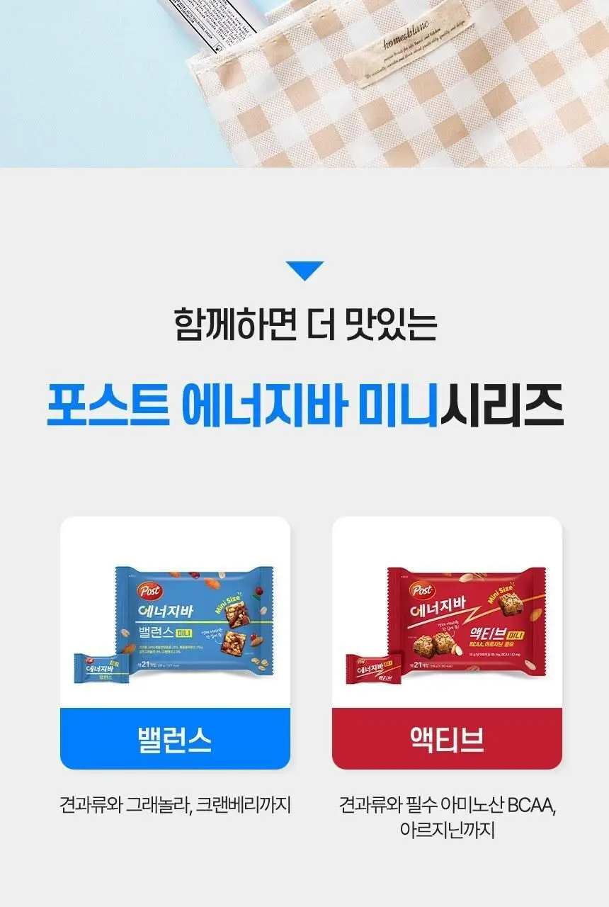 포스트 에너지바 밸런스 미니 231g (21입) 상세페이지 10