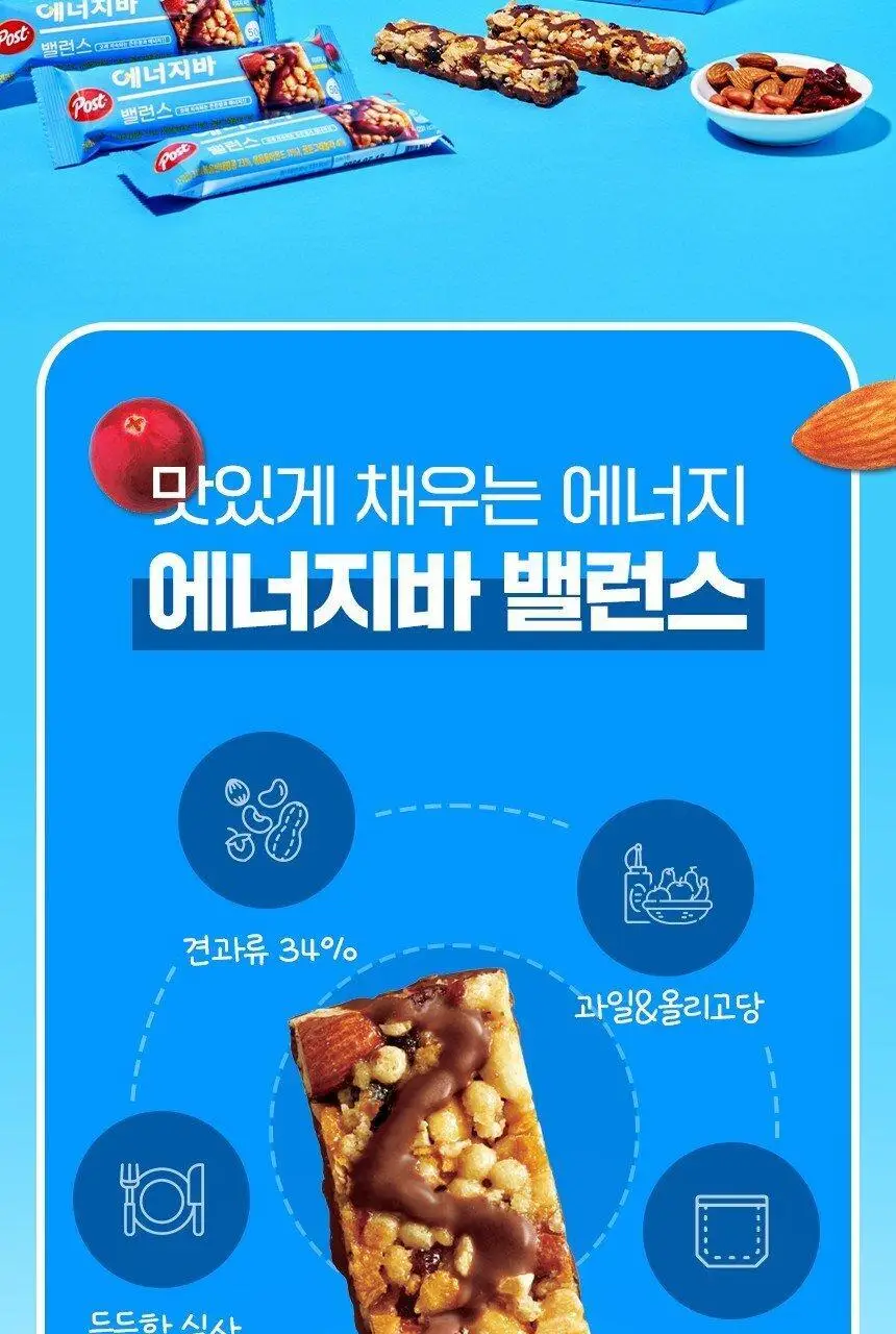 포스트 에너지바 밸런스 50g 상세페이지 2