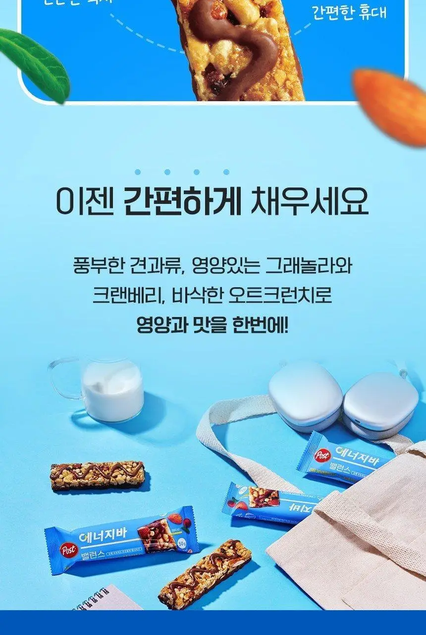 포스트 에너지바 밸런스 50g 상세페이지 3