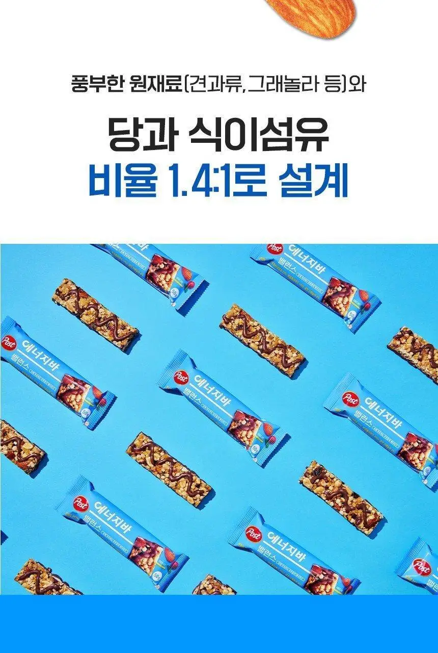 포스트 에너지바 밸런스 50g 상세페이지 5