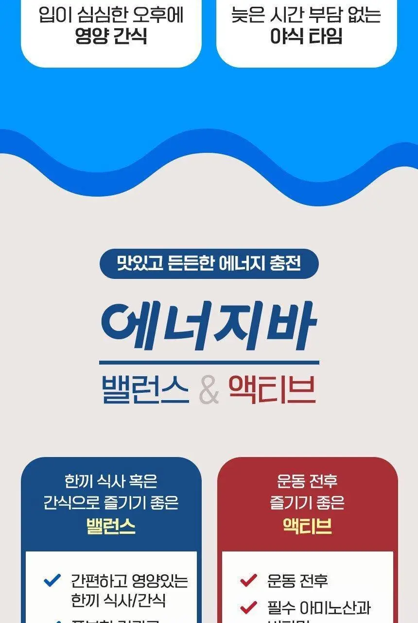 포스트 에너지바 밸런스 50g 상세페이지 7