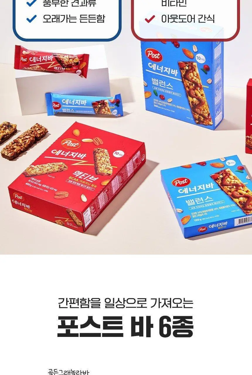 포스트 에너지바 밸런스 50g 상세페이지 8