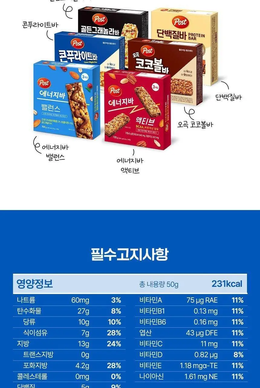 포스트 에너지바 밸런스 50g 상세페이지 9