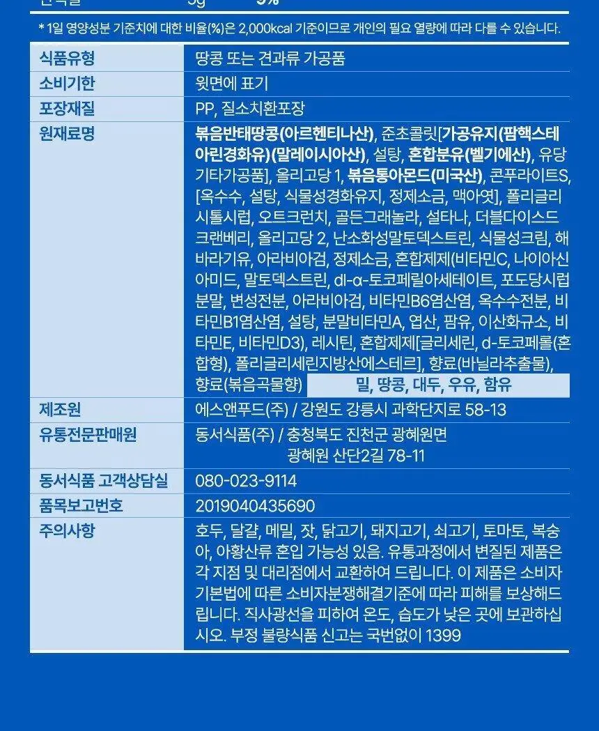 포스트 에너지바 밸런스 50g 상세페이지 10