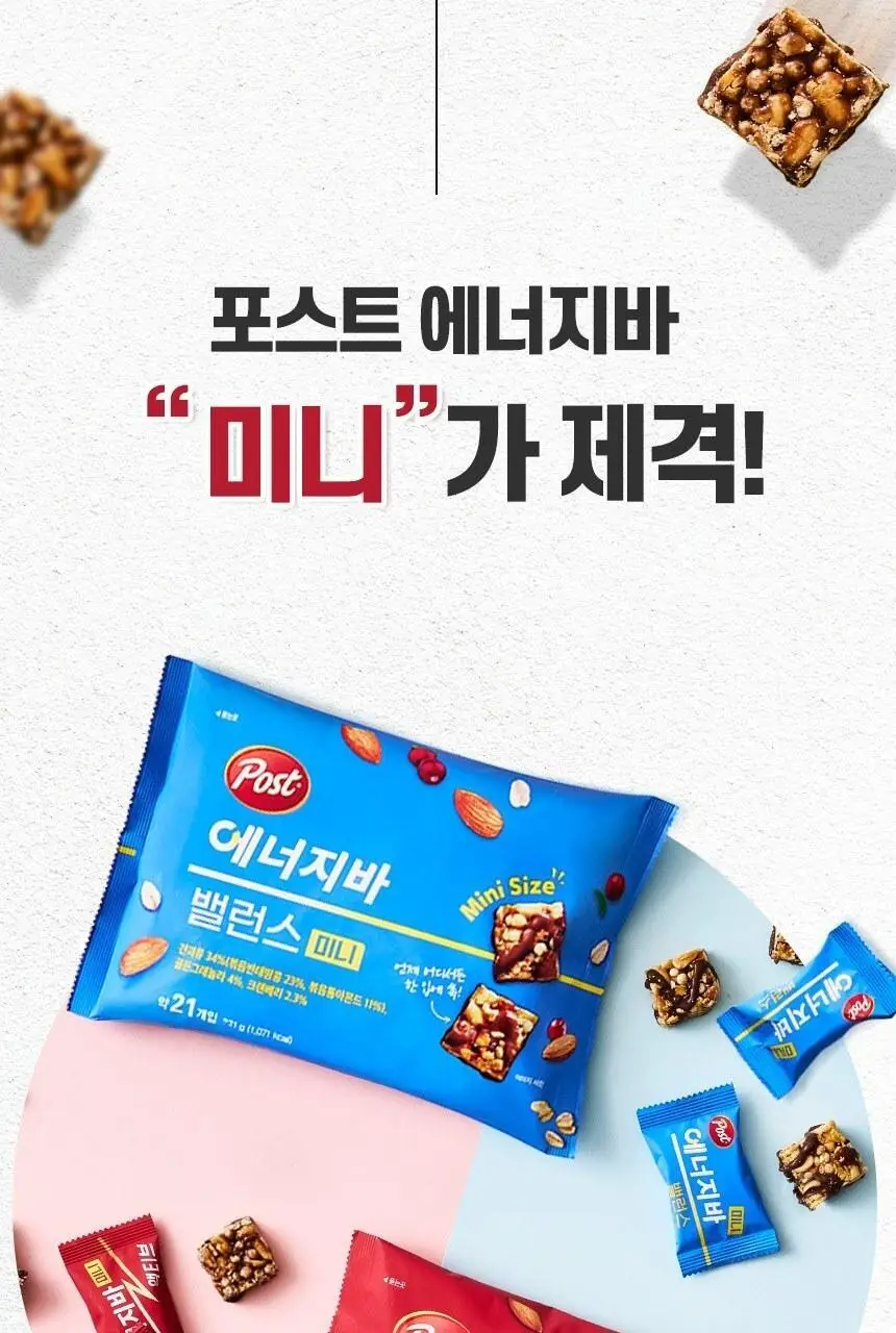 포스트 에너지바 액티브 미니 210g (21입) 상세페이지 2