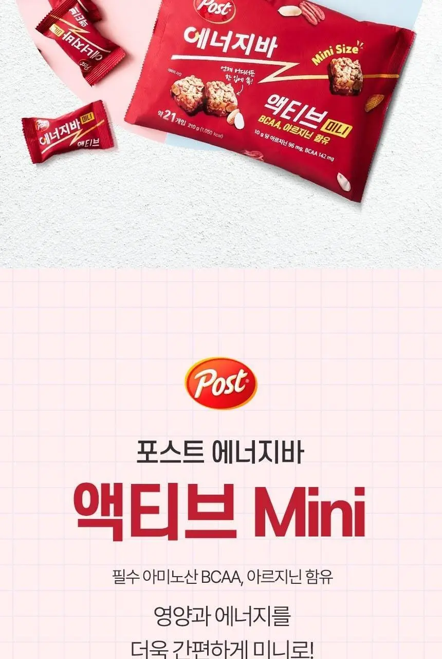 포스트 에너지바 액티브 미니 210g (21입) 상세페이지 3