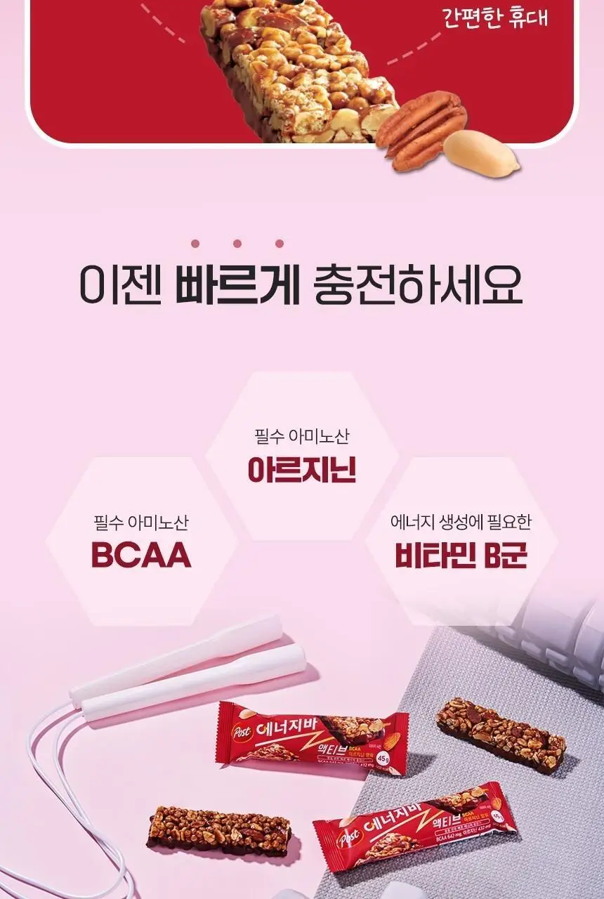 포스트 에너지바 액티브 45g 상세페이지 3