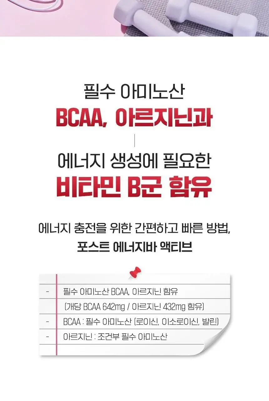 포스트 에너지바 액티브 45g 상세페이지 4