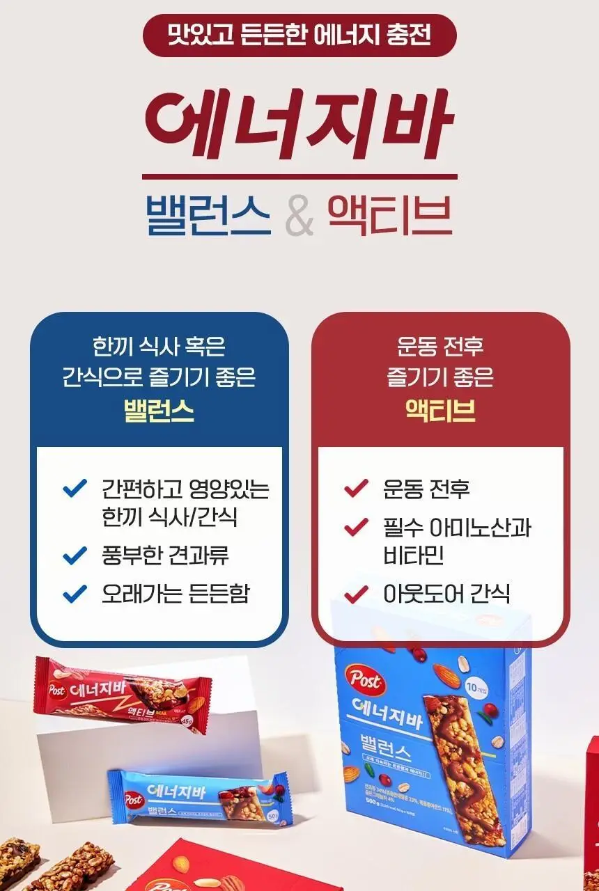 포스트 에너지바 액티브 45g 상세페이지 7
