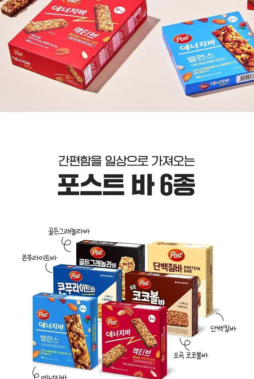 포스트 에너지바 액티브 45g 상세페이지 8