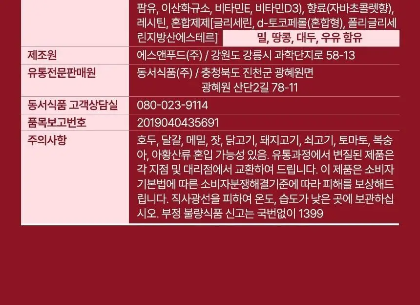 포스트 에너지바 액티브 45g 상세페이지 10