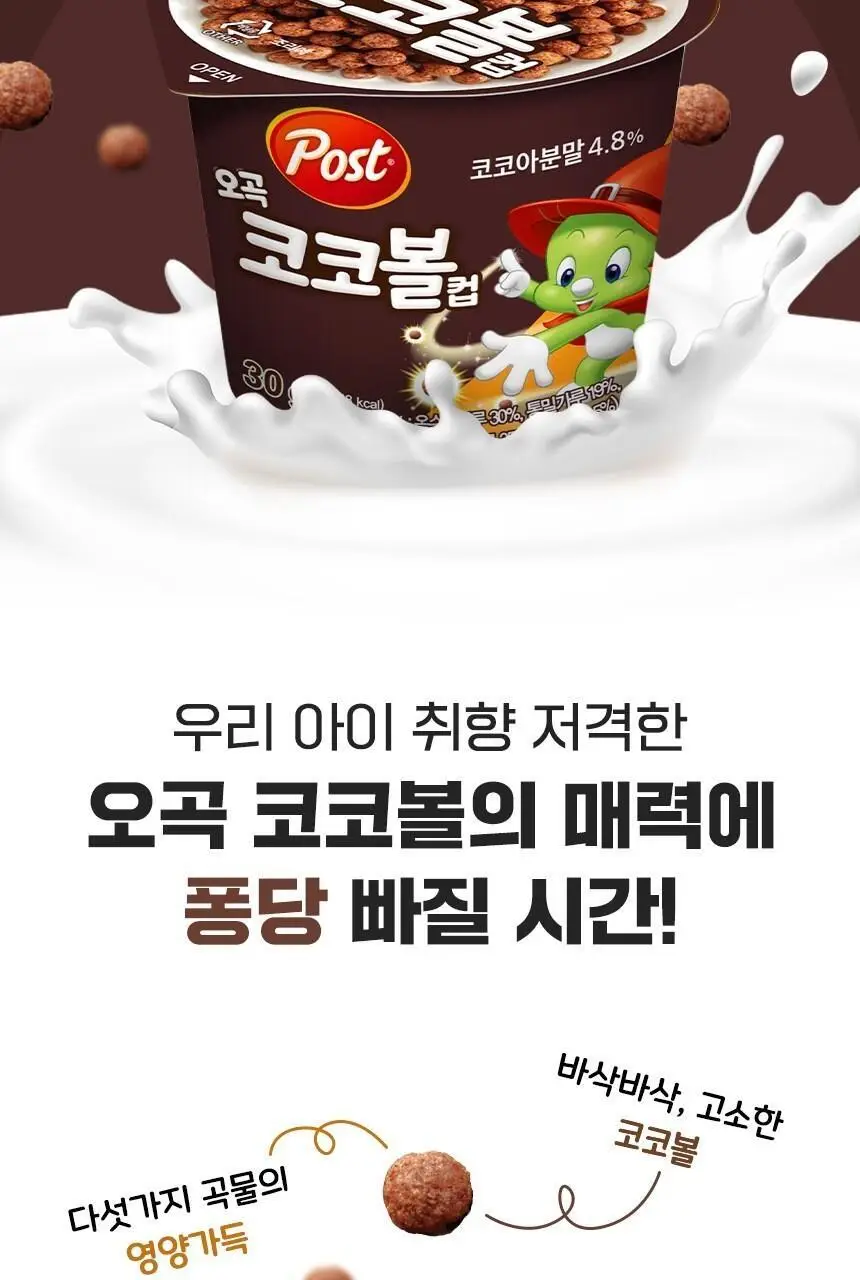 포스트 오곡코코볼 컵 30G 상세페이지 2