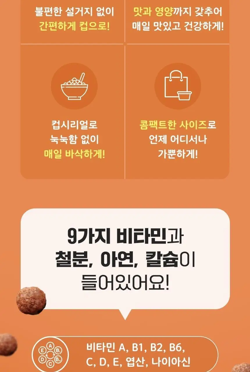 포스트 오곡코코볼 컵 30G 상세페이지 5