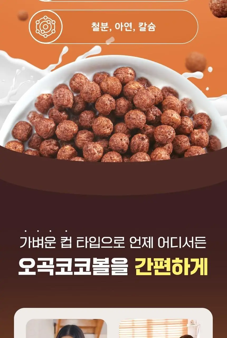 포스트 오곡코코볼 컵 30G 상세페이지 6