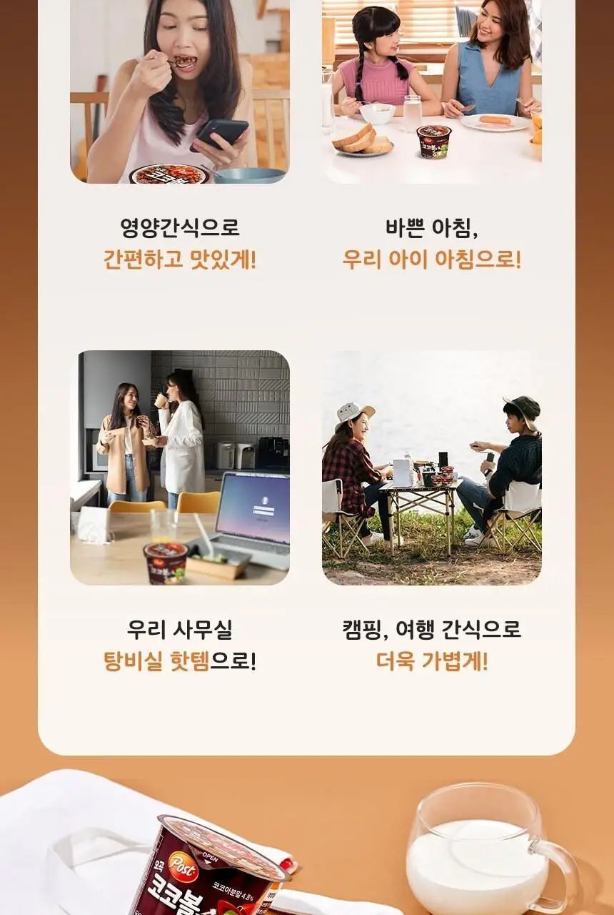 포스트 오곡코코볼 컵 30G 상세페이지 7