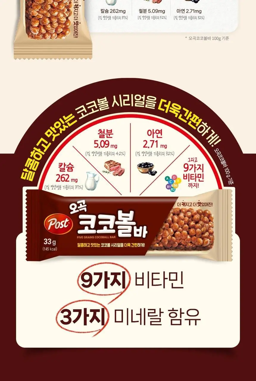 포스트 오곡코코볼바 33g 상세페이지 3