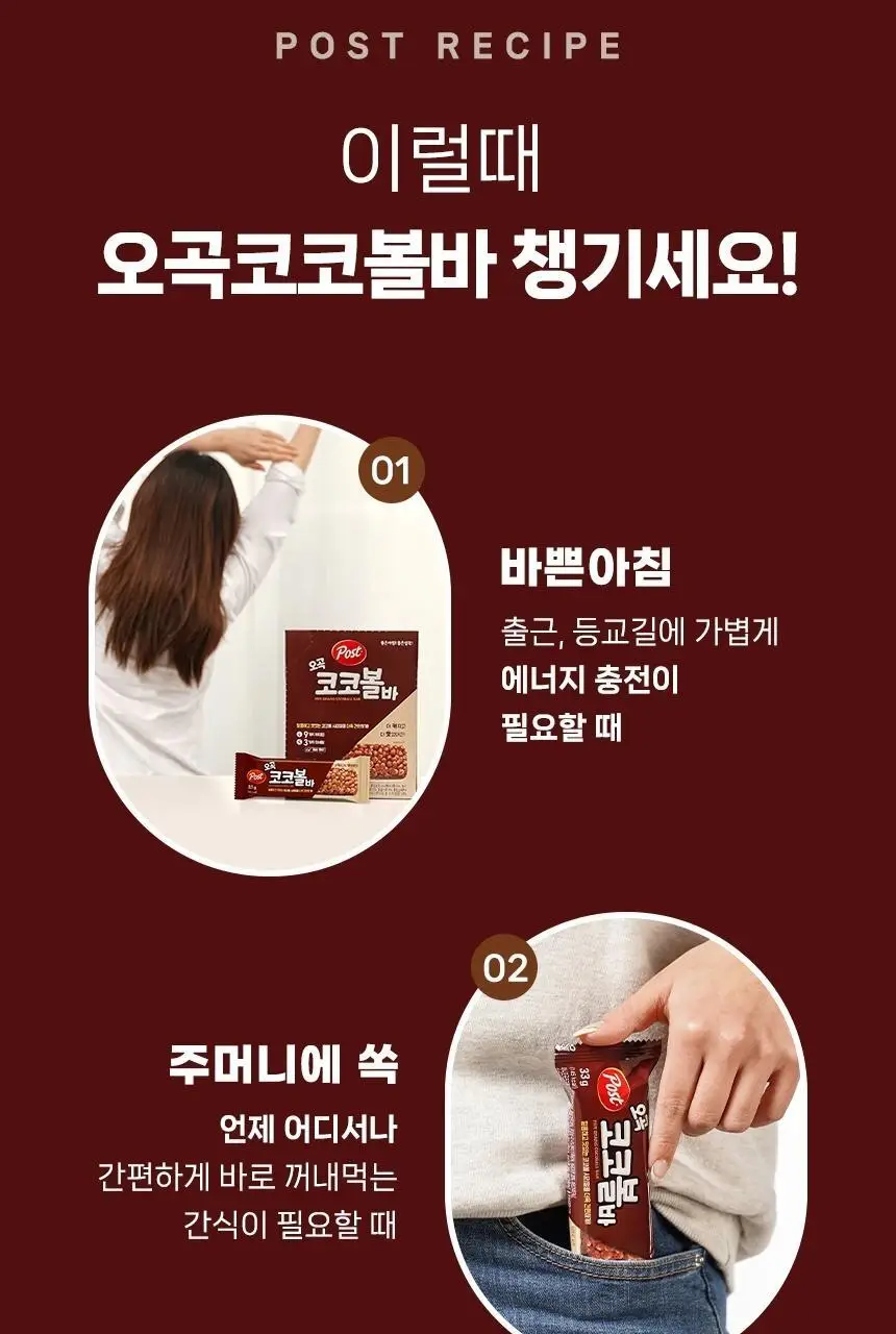 포스트 오곡코코볼바 33g 상세페이지 4