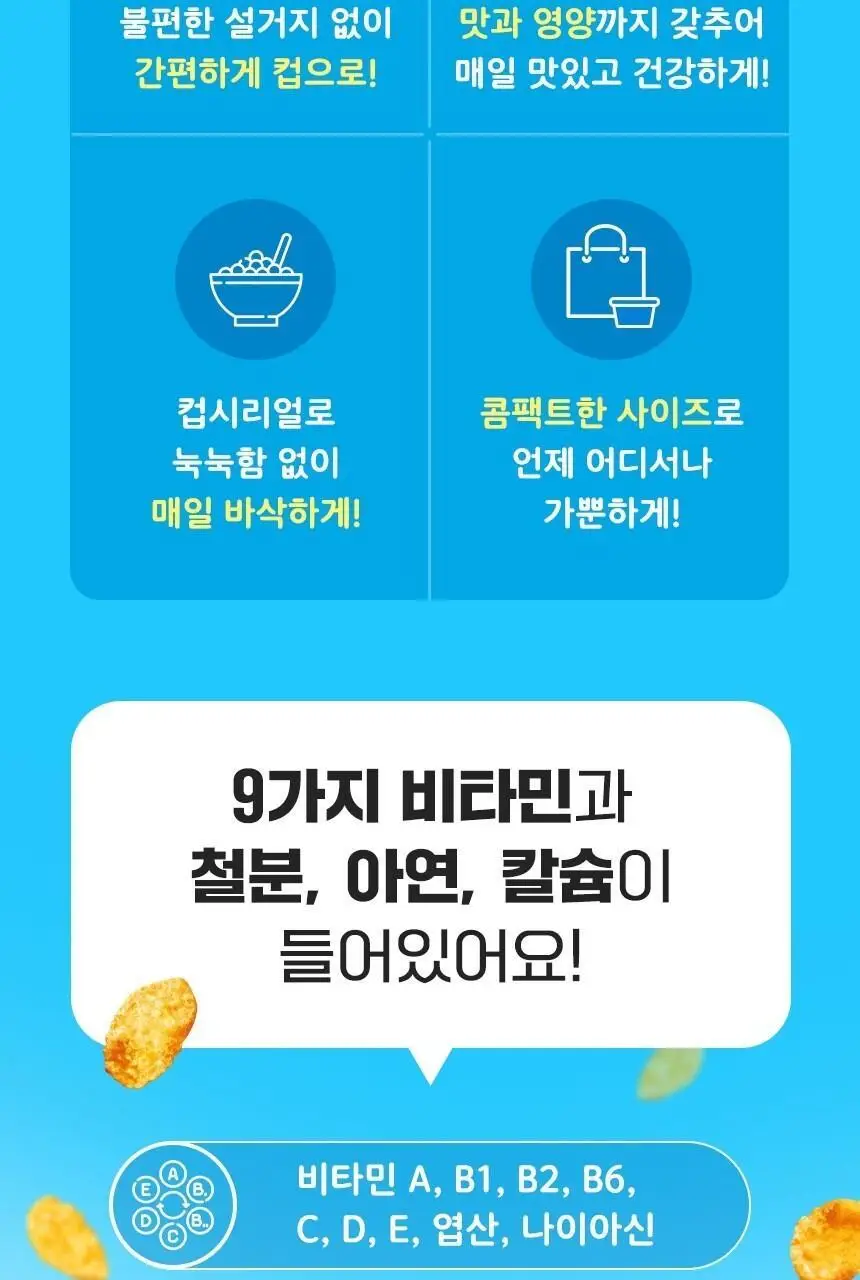 포스트 콘푸라이트 컵 30G 상세페이지 5