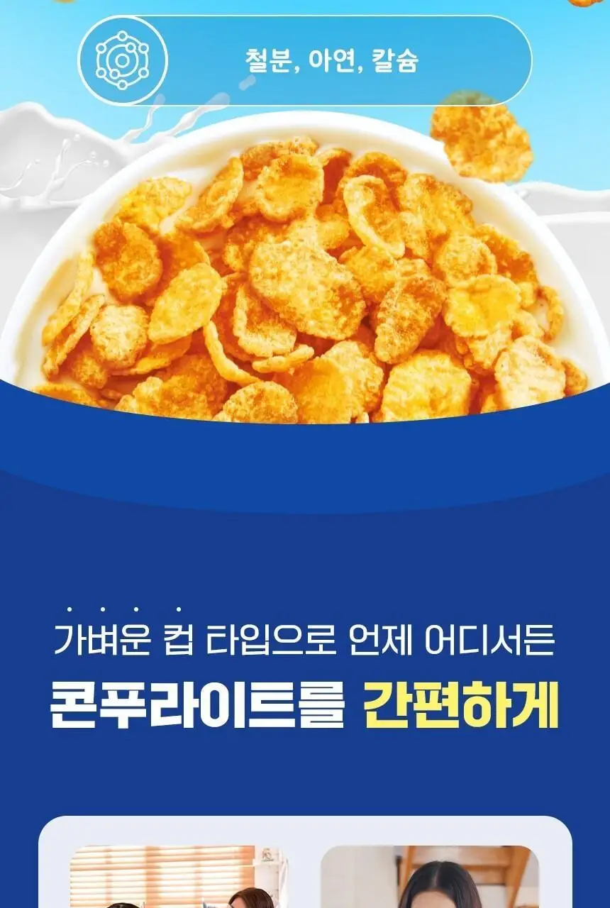 포스트 콘푸라이트 컵 30G 상세페이지 6