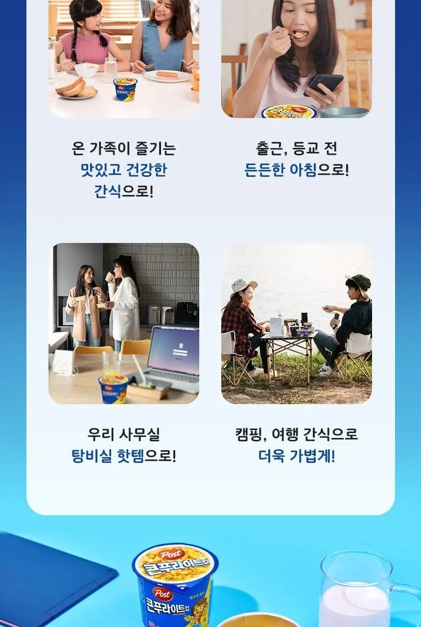 포스트 콘푸라이트 컵 30G 상세페이지 7
